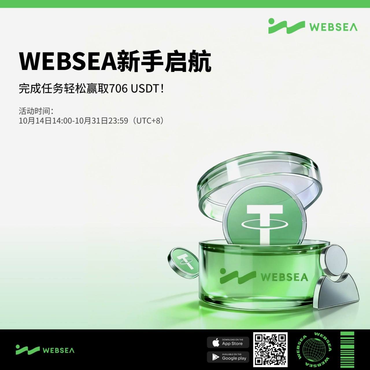 Websea浪所高返佣-完成 3 步任务轻松领 WBS，开启交易新机遇
